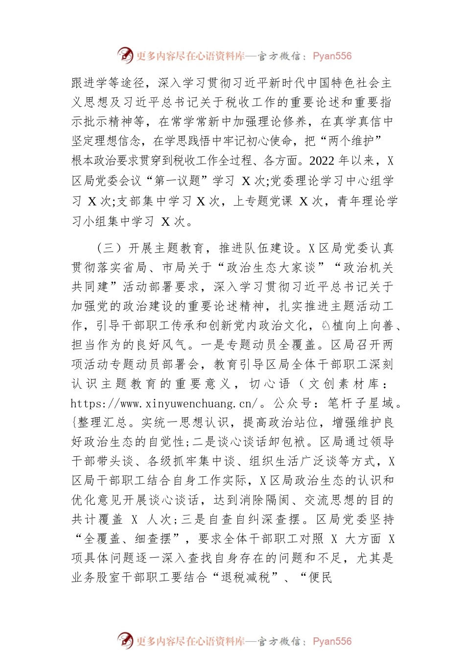 区局党委2022年上半年落实全面从严治党工作总结报告.docx_第2页