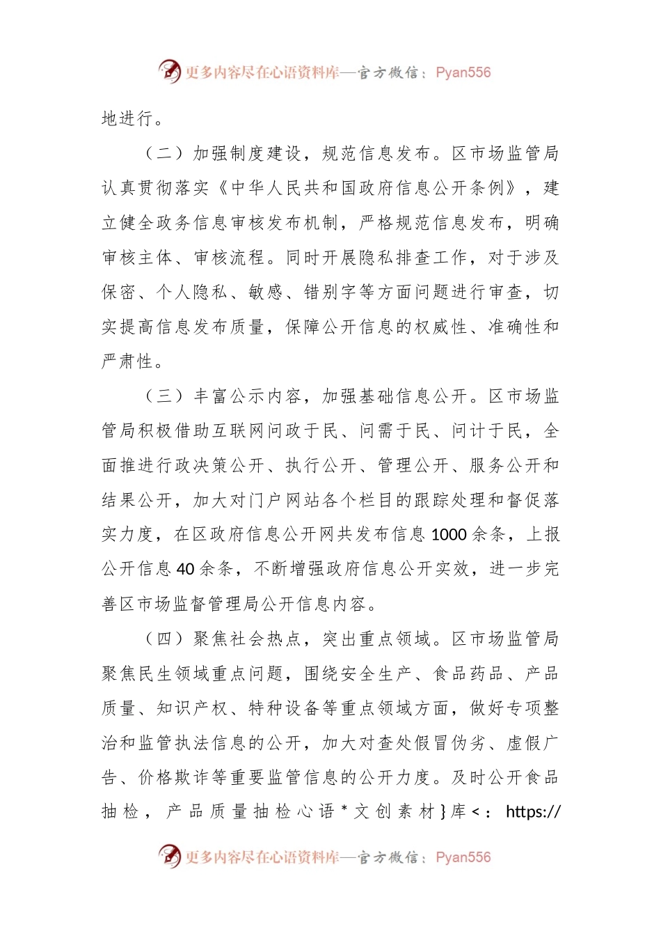 区市场监督管理局2023年度政务公开工作总结.docx_第2页