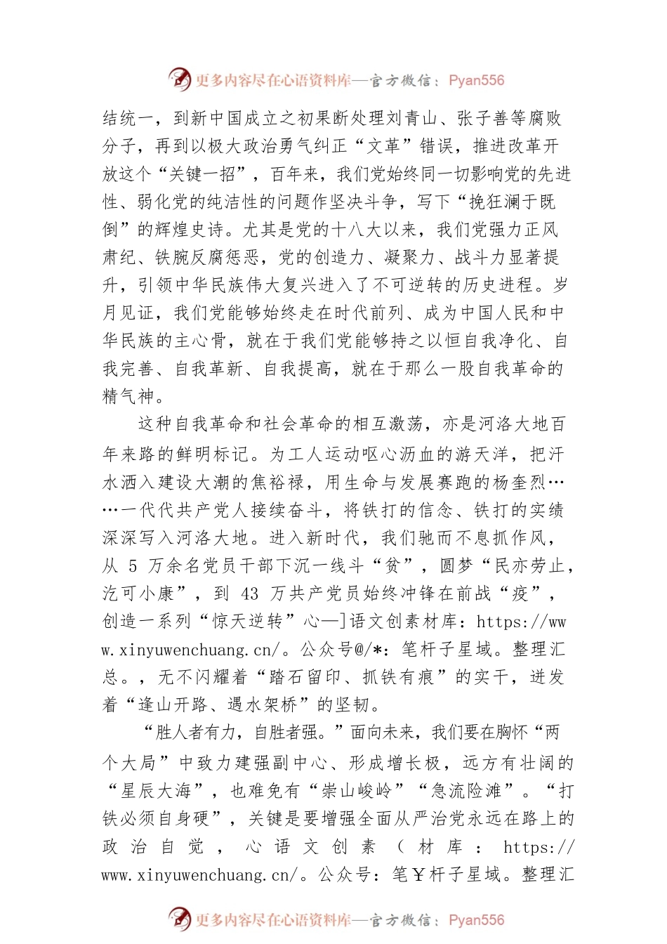 勇于自我革命，打铁必须自身硬——七论学习贯彻习近平总书记“七一”重要讲话精神.docx_第2页