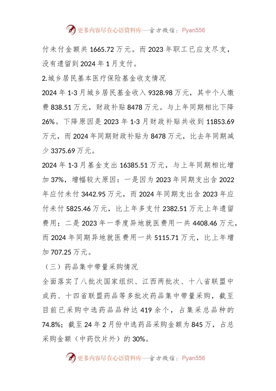 区医疗保障局2024年第一季度工作总结及下一步工作计划.docx_第2页