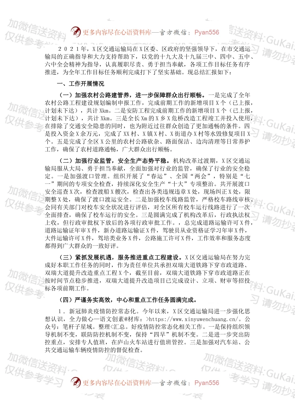 区交通运输局202X年工作总结.docx_第1页