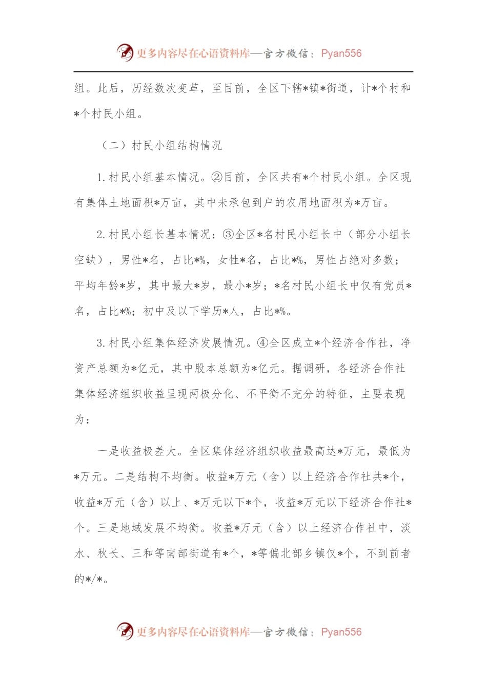 关于加强村民小组干部队伍建设的调研报告.docx_第2页