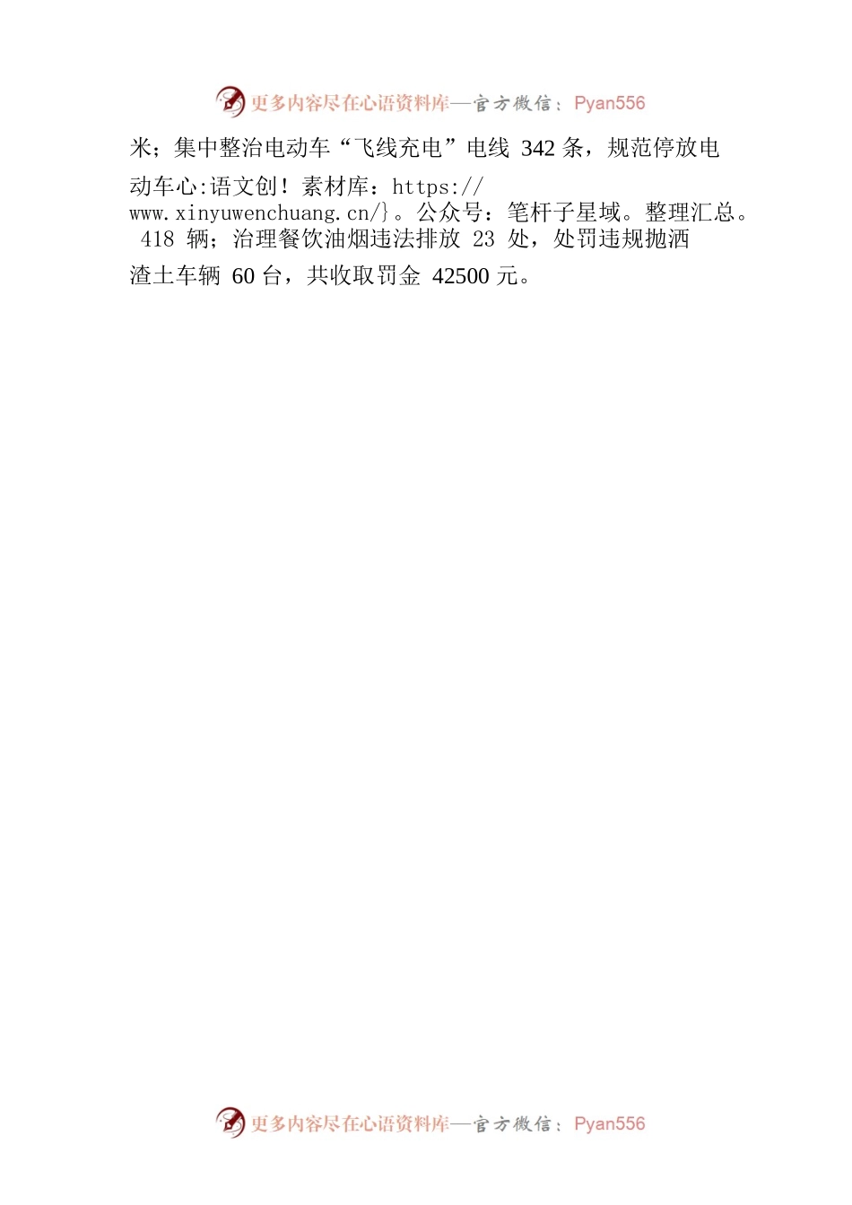 区城市管理局2023年第二季度政府工作要点任务完成情况(20230627).docx_第2页