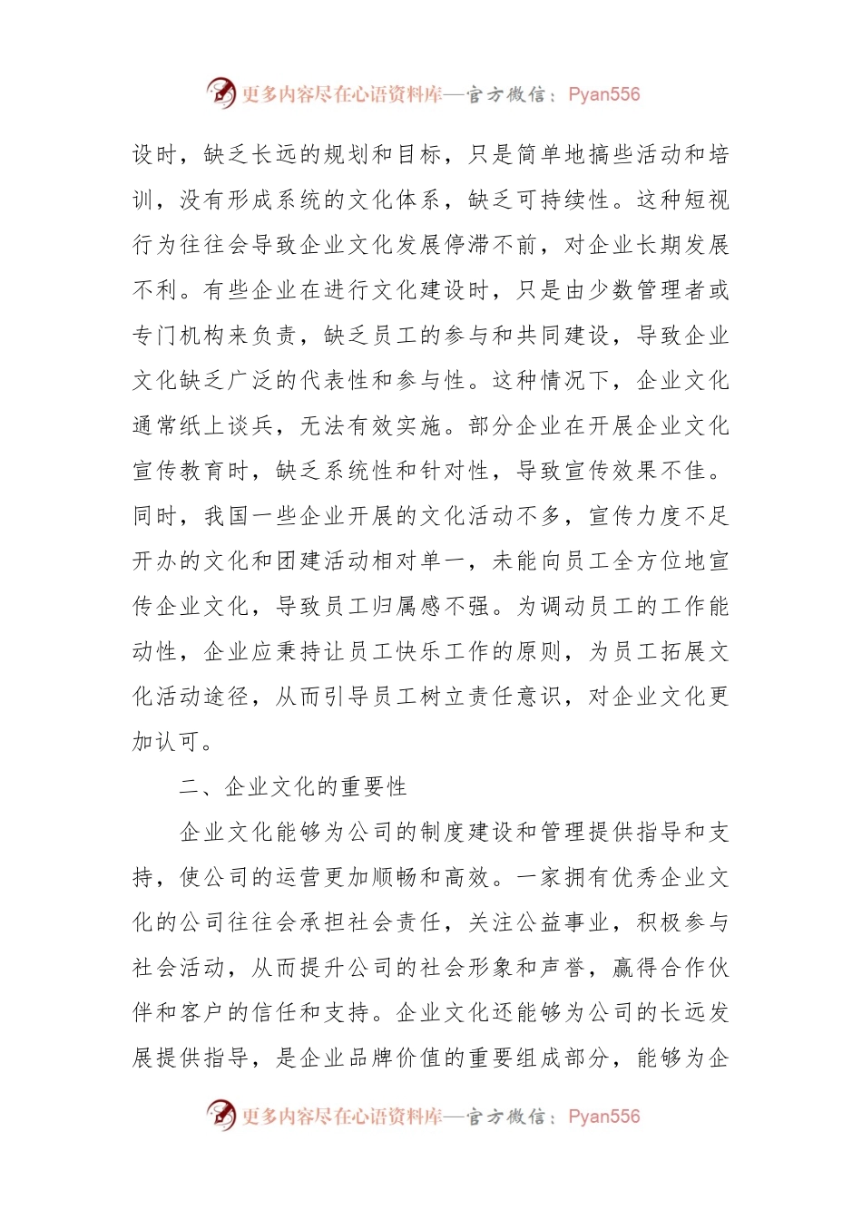 关于如何加强企业文化建设的思考.docx_第2页