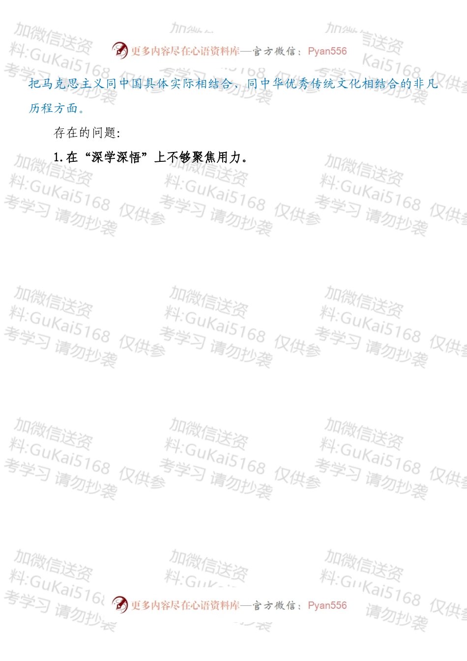 卫健委党委班子202X年专题民主生活会整改方案（五个带头）.docx_第2页