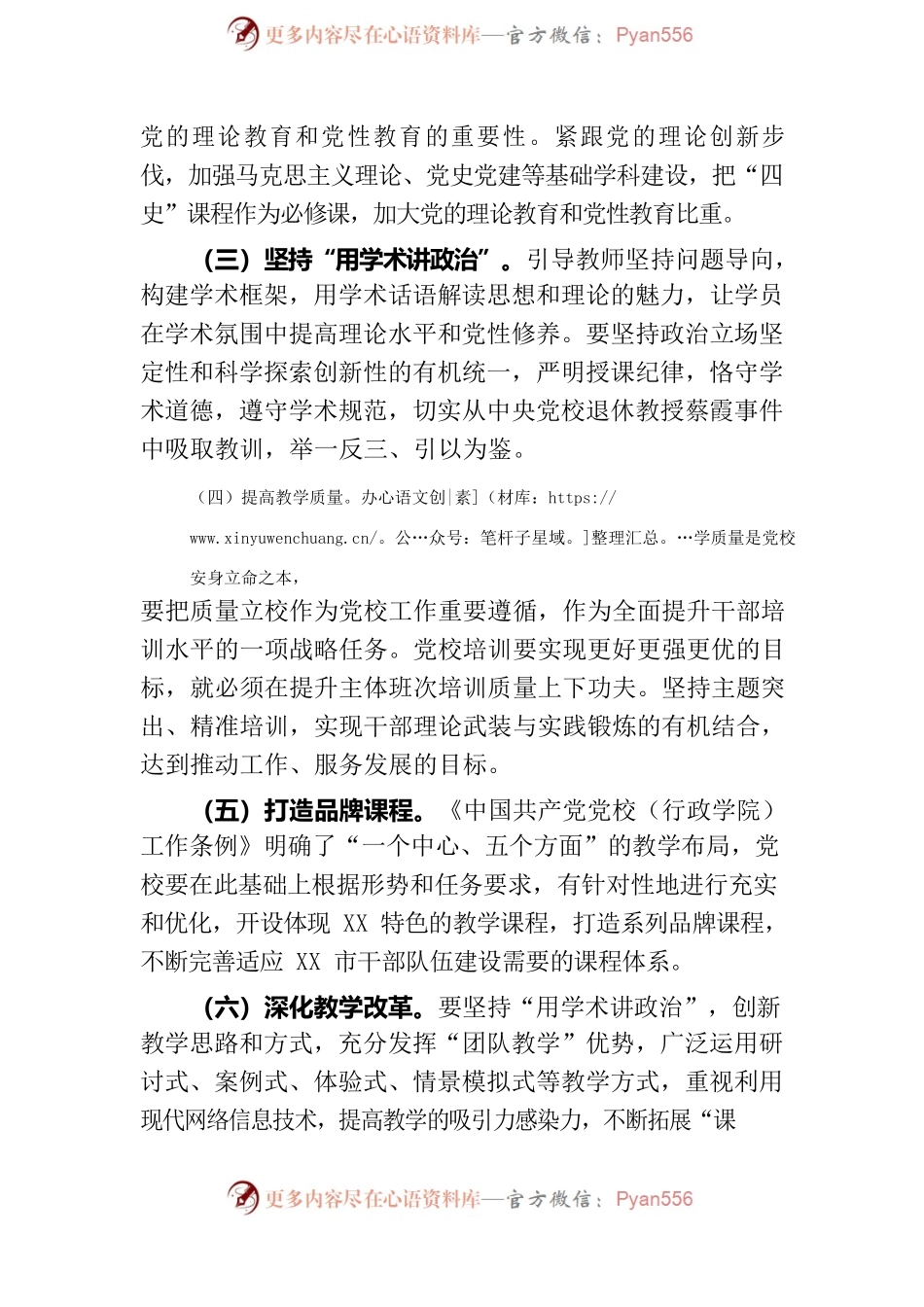 分类施策精准发力坚定不移推进党校高质量发展.docx_第2页