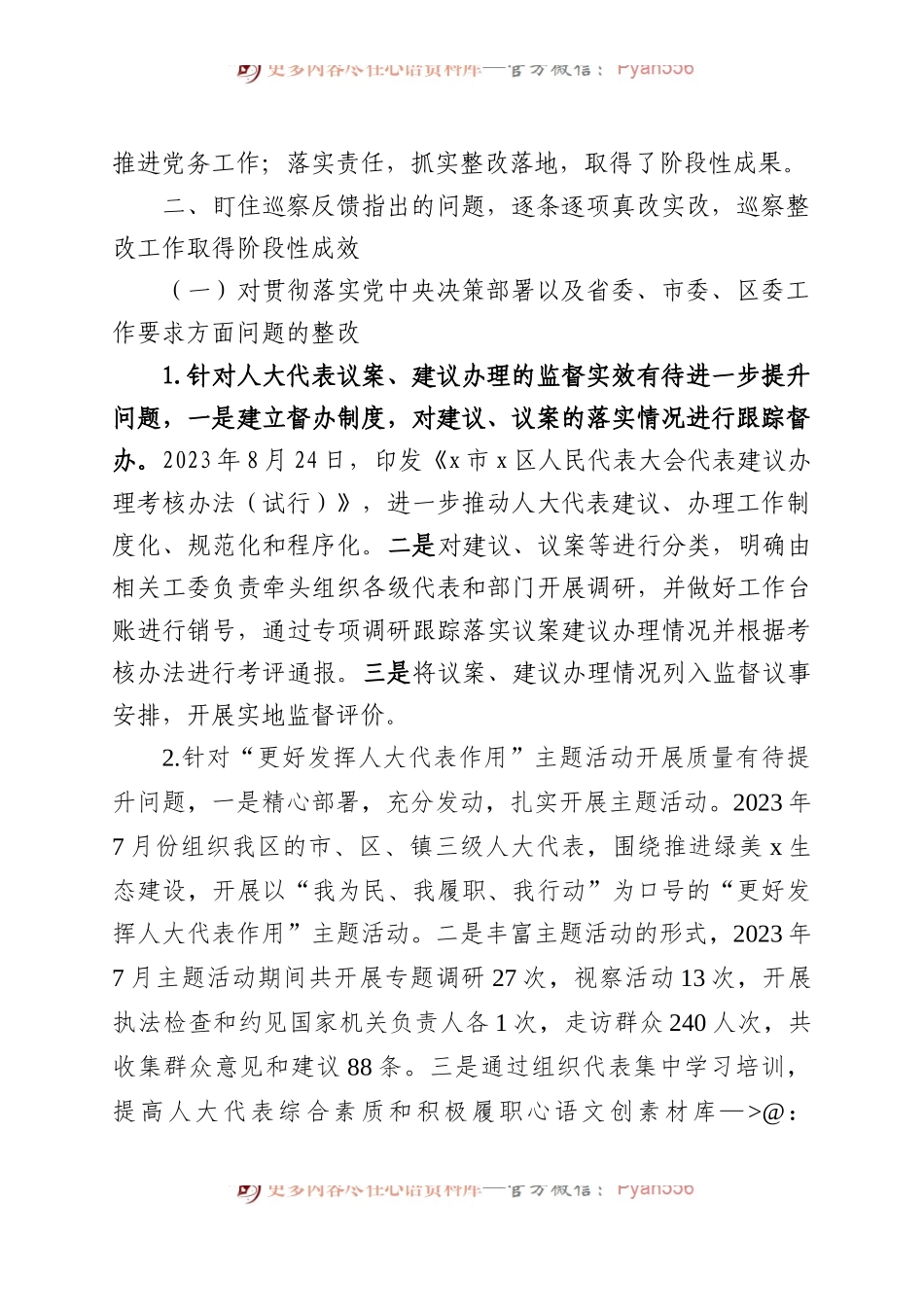区人大常委会机关支部委员会关于巡察集中整改进展情况的报告.docx_第2页