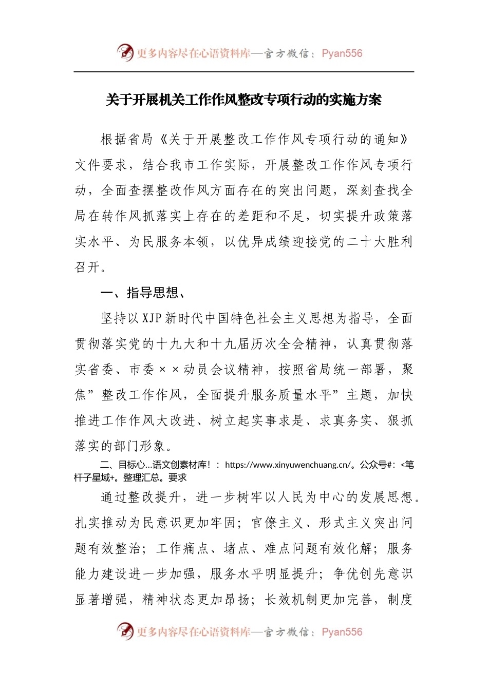 关于开展机关工作作风整改专项行动的实施方案.docx_第1页