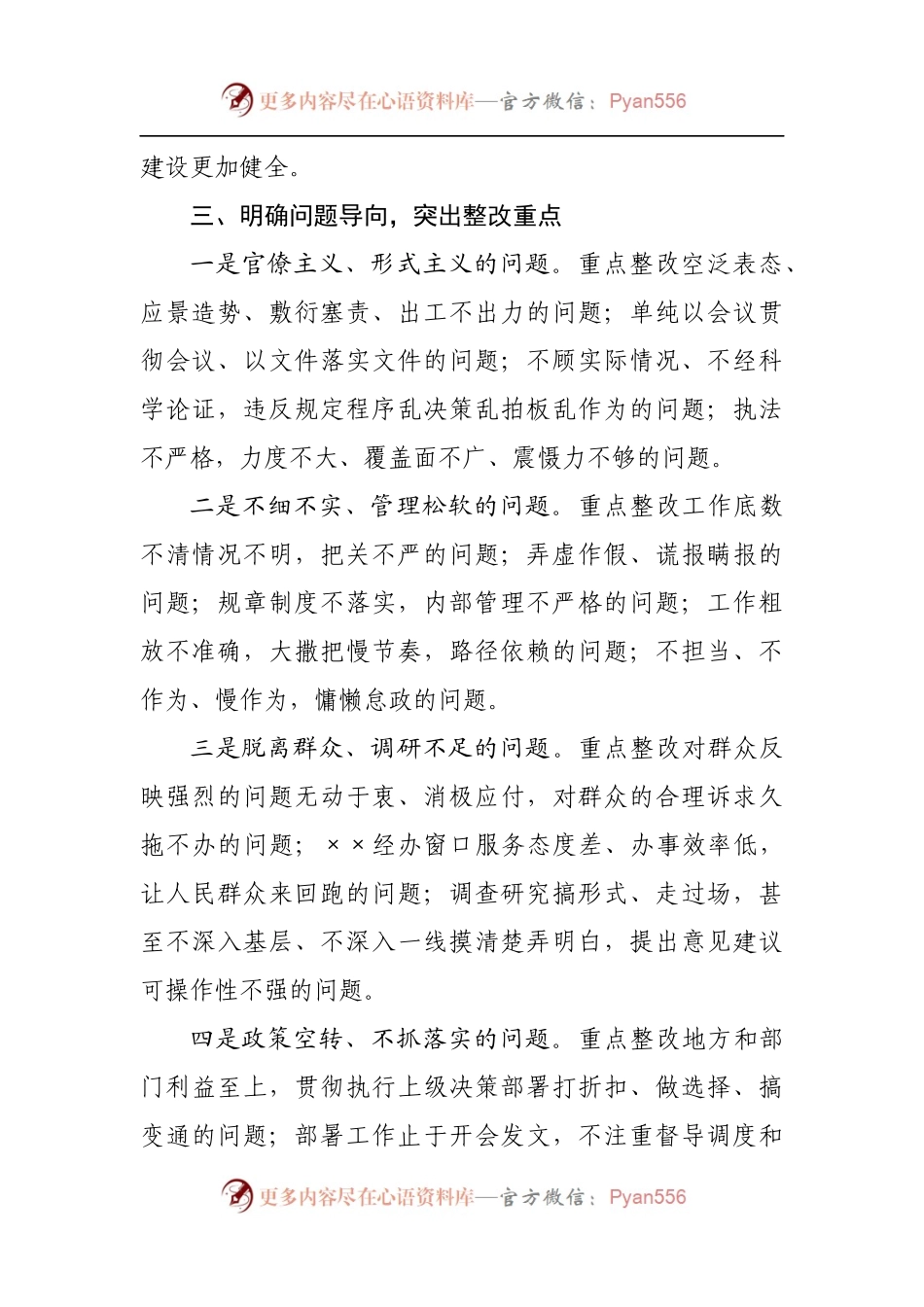 关于开展机关工作作风整改专项行动的实施方案.docx_第2页