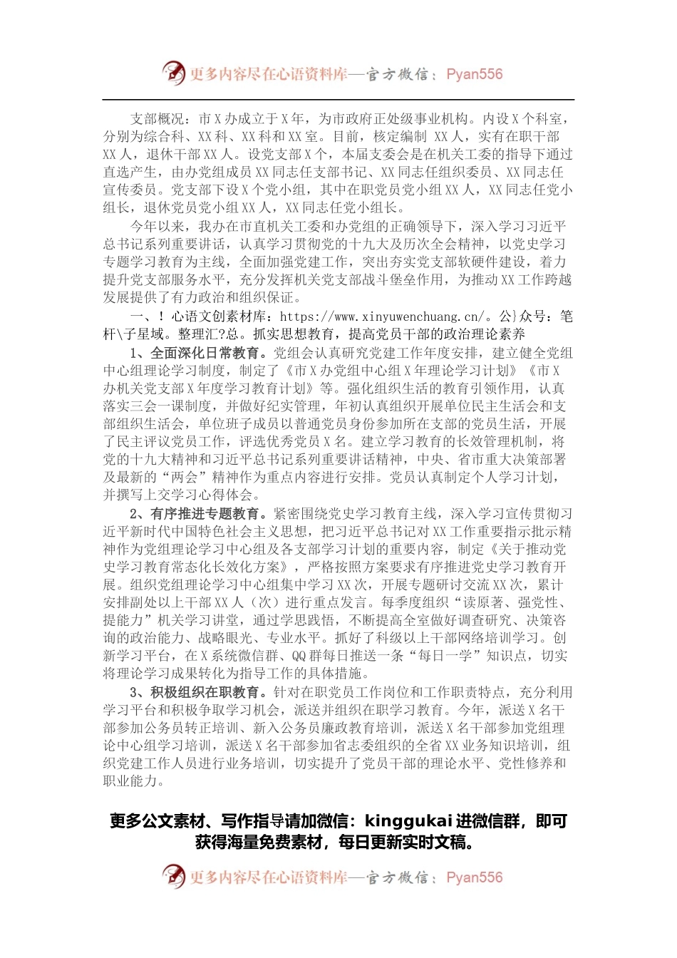 办公室机关党建工作汇报.docx_第1页