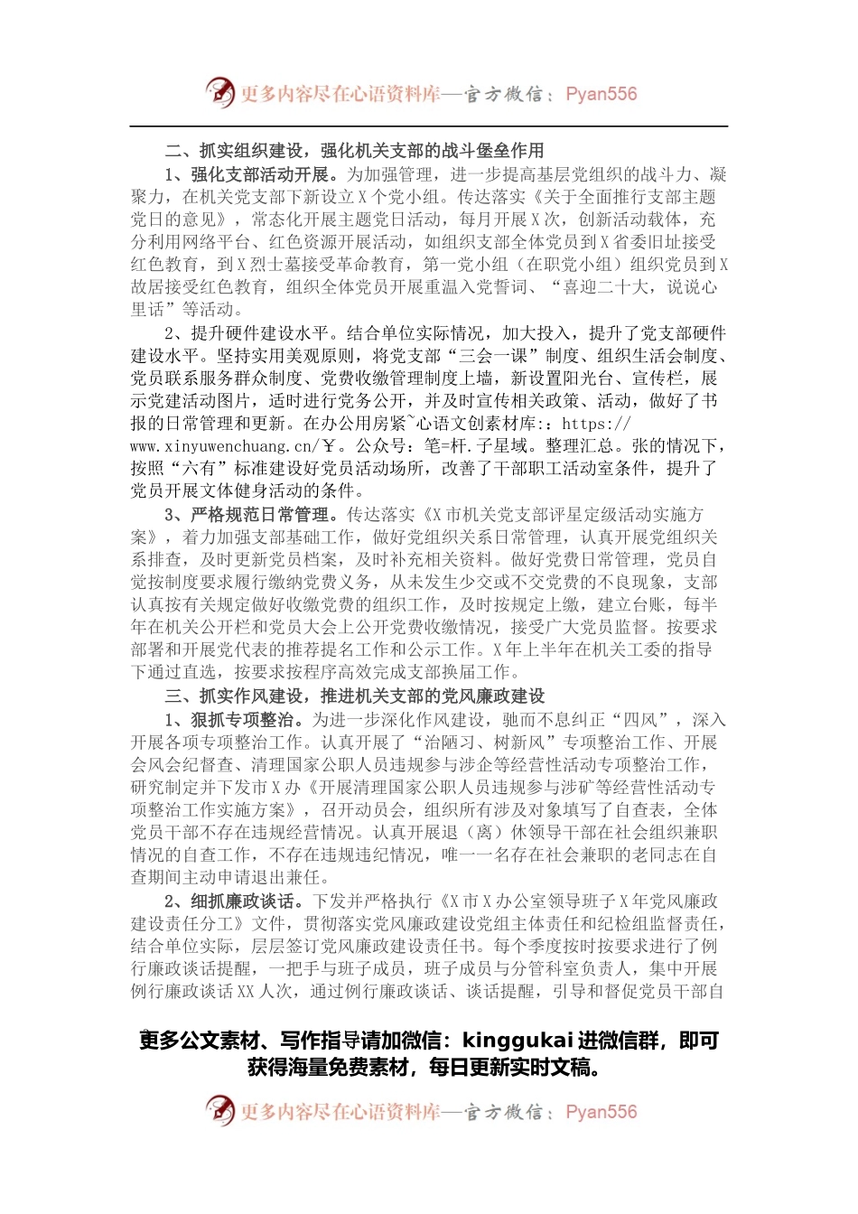 办公室机关党建工作汇报.docx_第2页