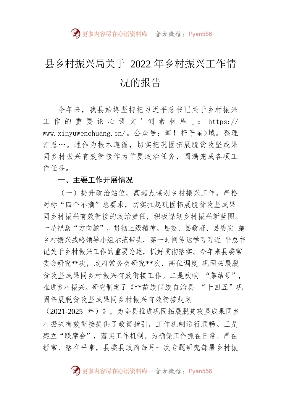 县乡村振兴局关于2022年乡村振兴工作情况的报告.docx_第1页