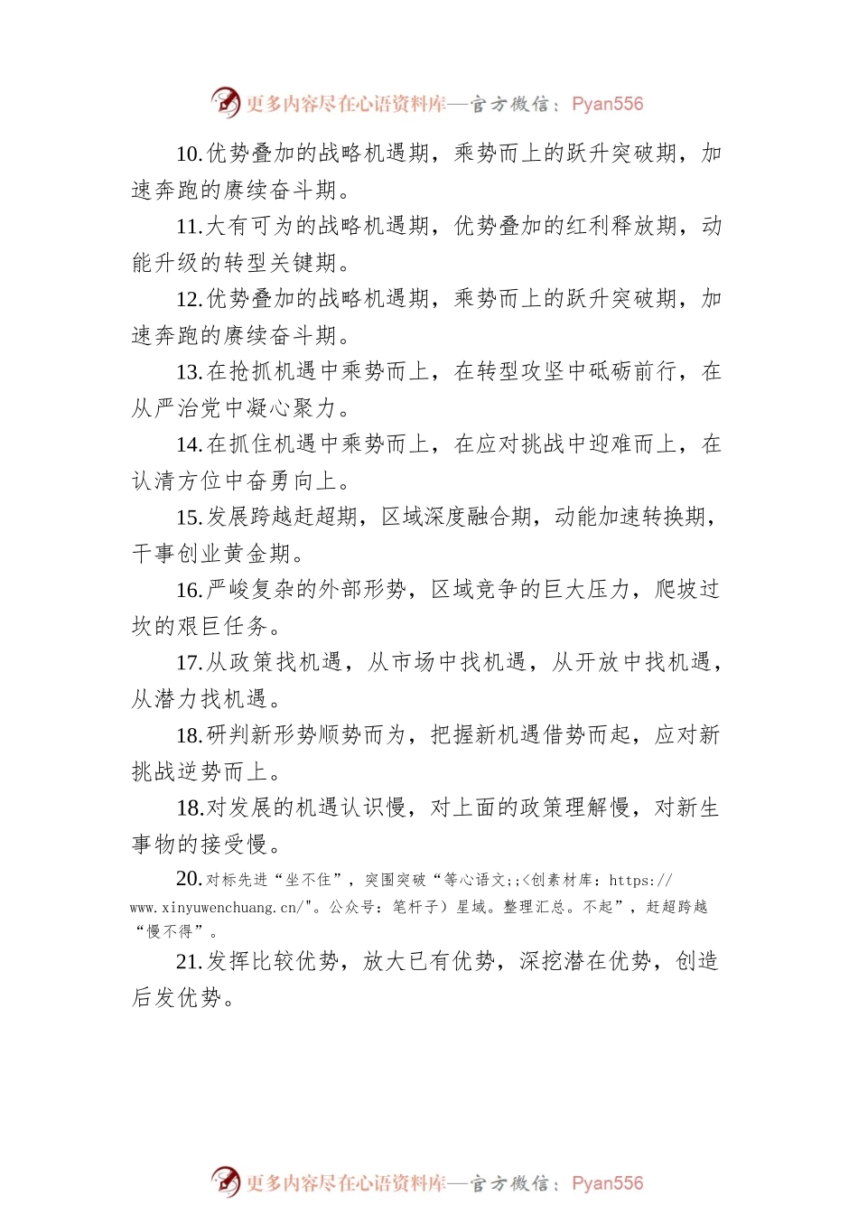 关于机遇意识类的排比句39例.docx_第2页