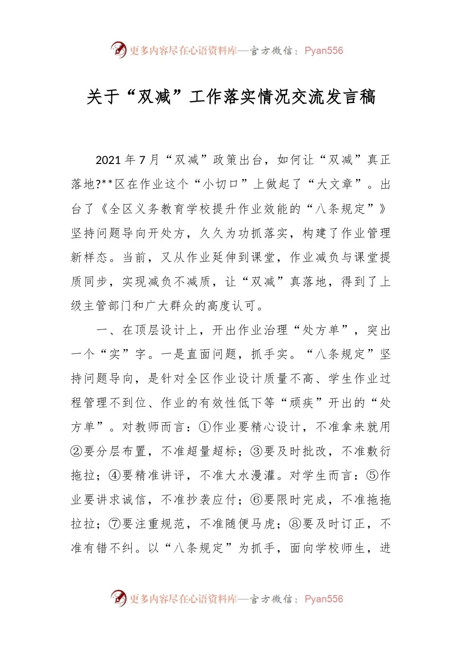 关于“双减”工作落实情况交流发言稿.docx_第1页