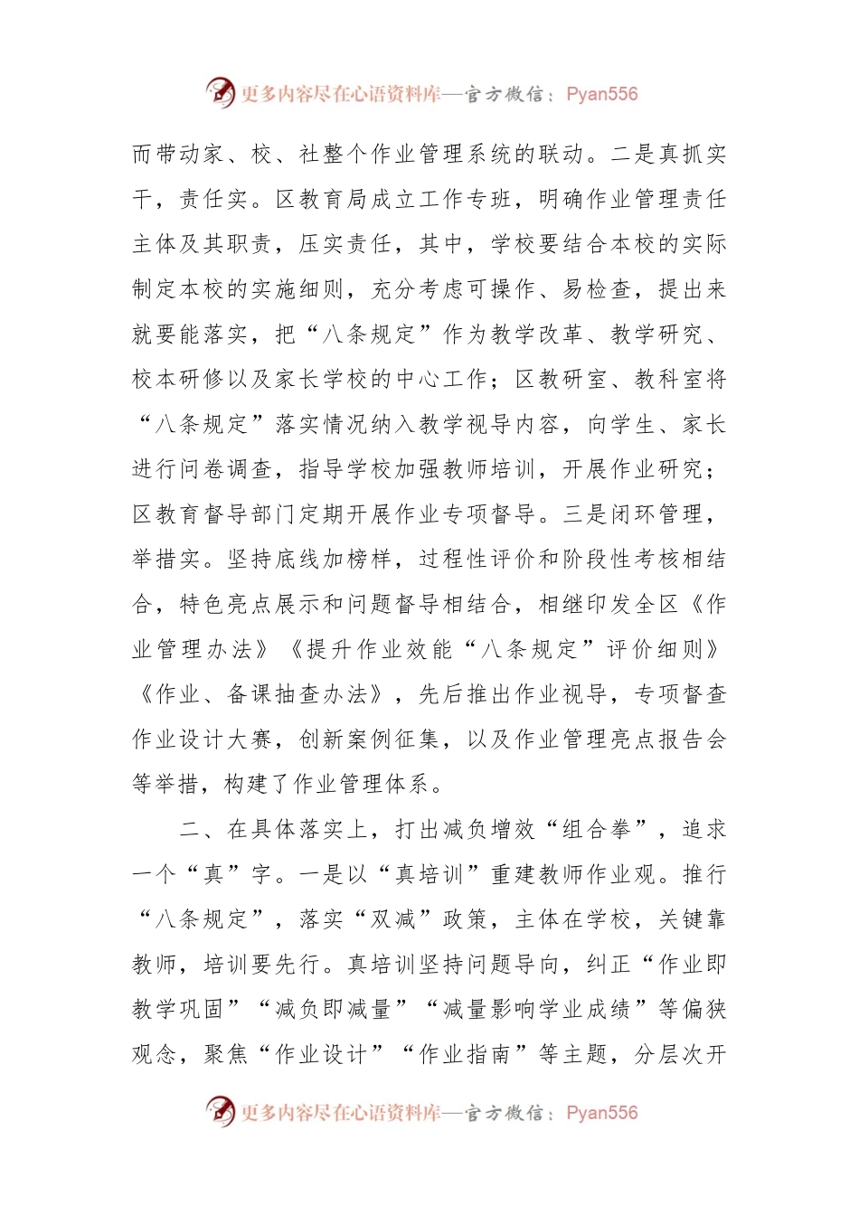关于“双减”工作落实情况交流发言稿.docx_第2页