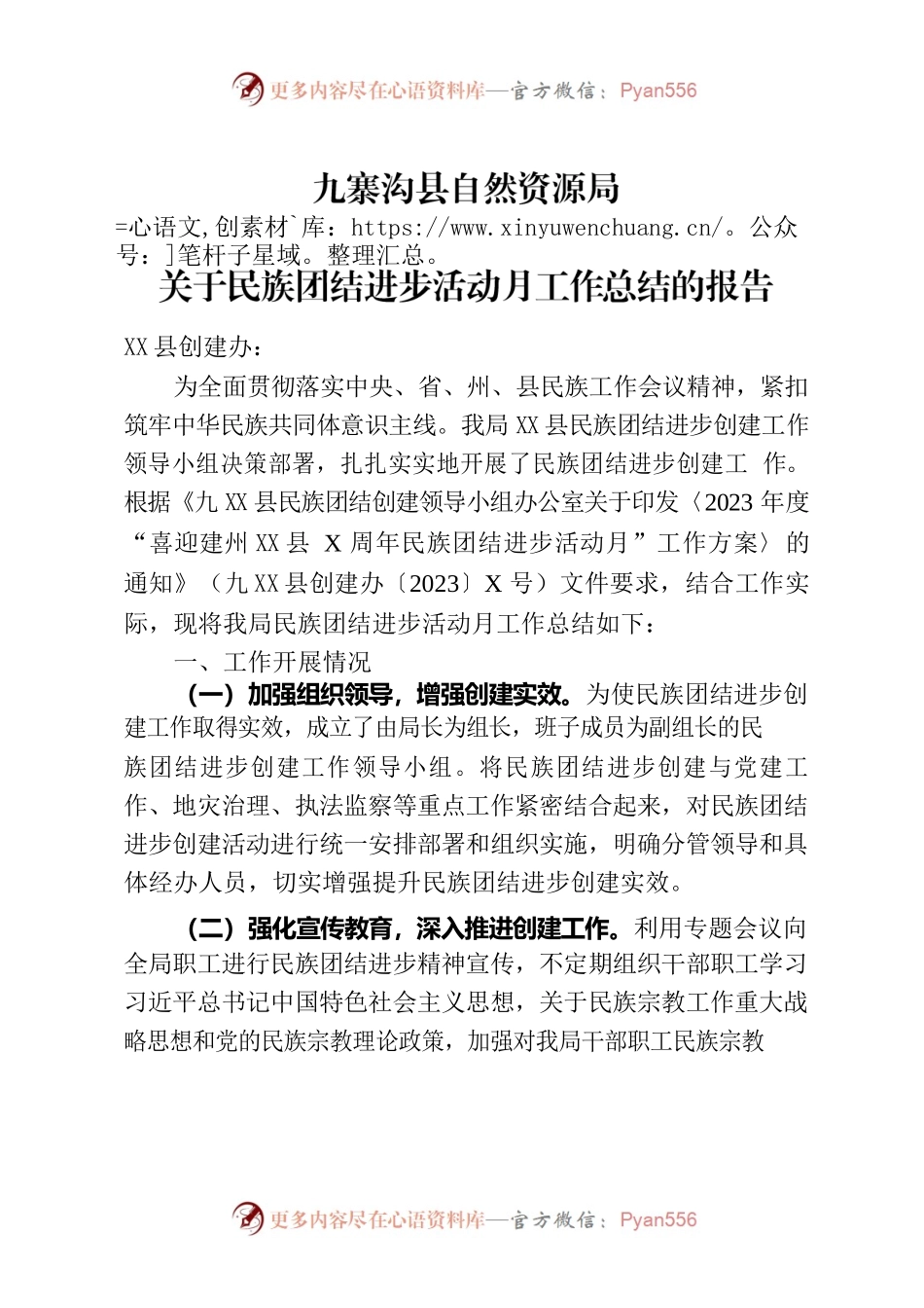 关于民族团结进步活动月工作总结的报告.docx_第1页