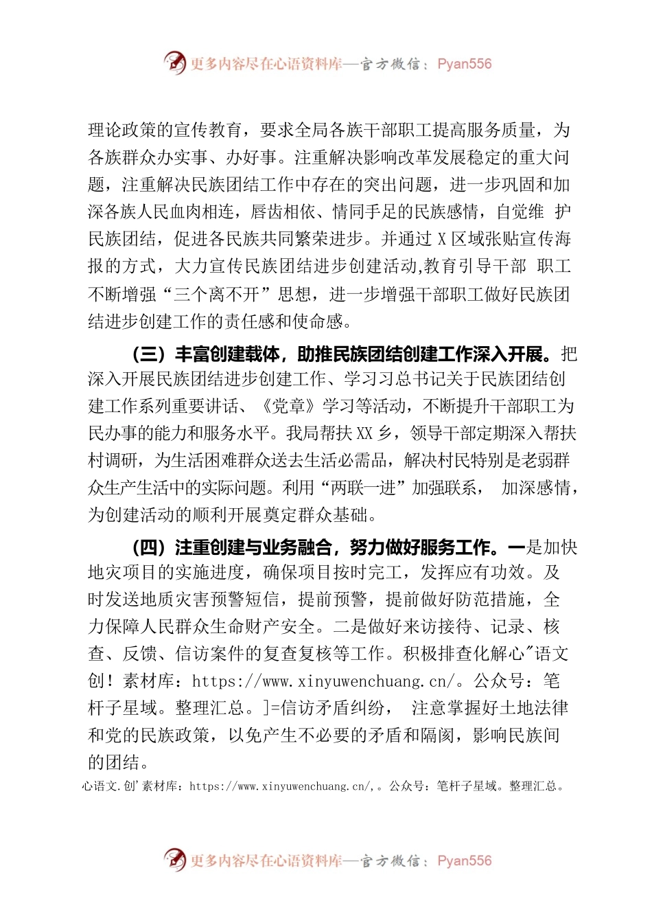 关于民族团结进步活动月工作总结的报告.docx_第2页