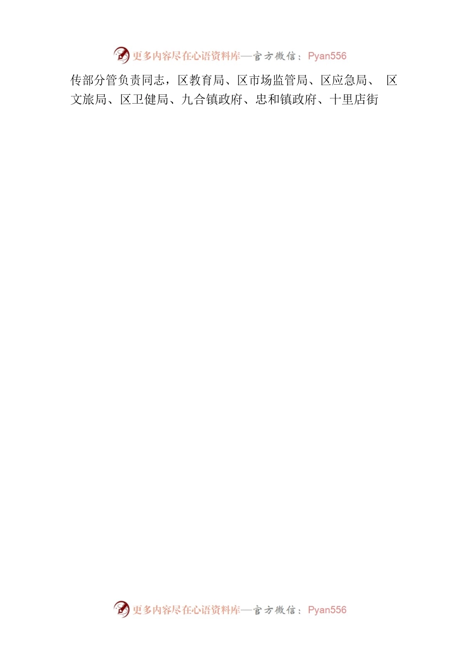 十九届安宁区政府第34次常务会议通知.docx_第2页