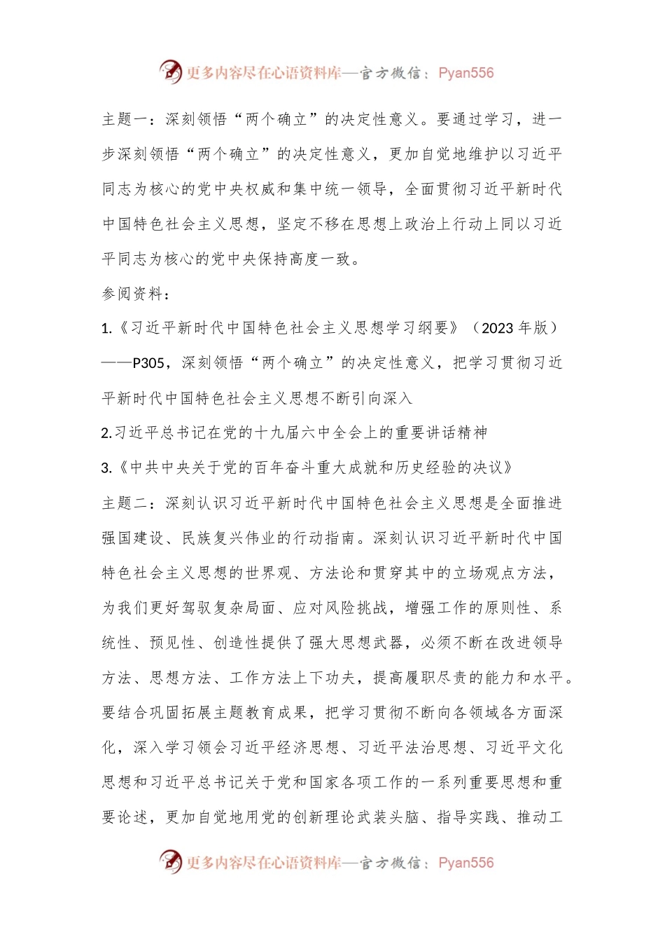 分公司党支部理论学习计划.docx_第2页