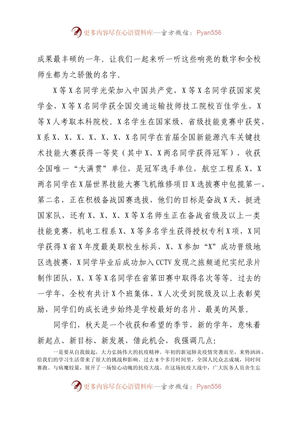 副院长在新学期第一次升旗仪式上的讲话.docx_第2页