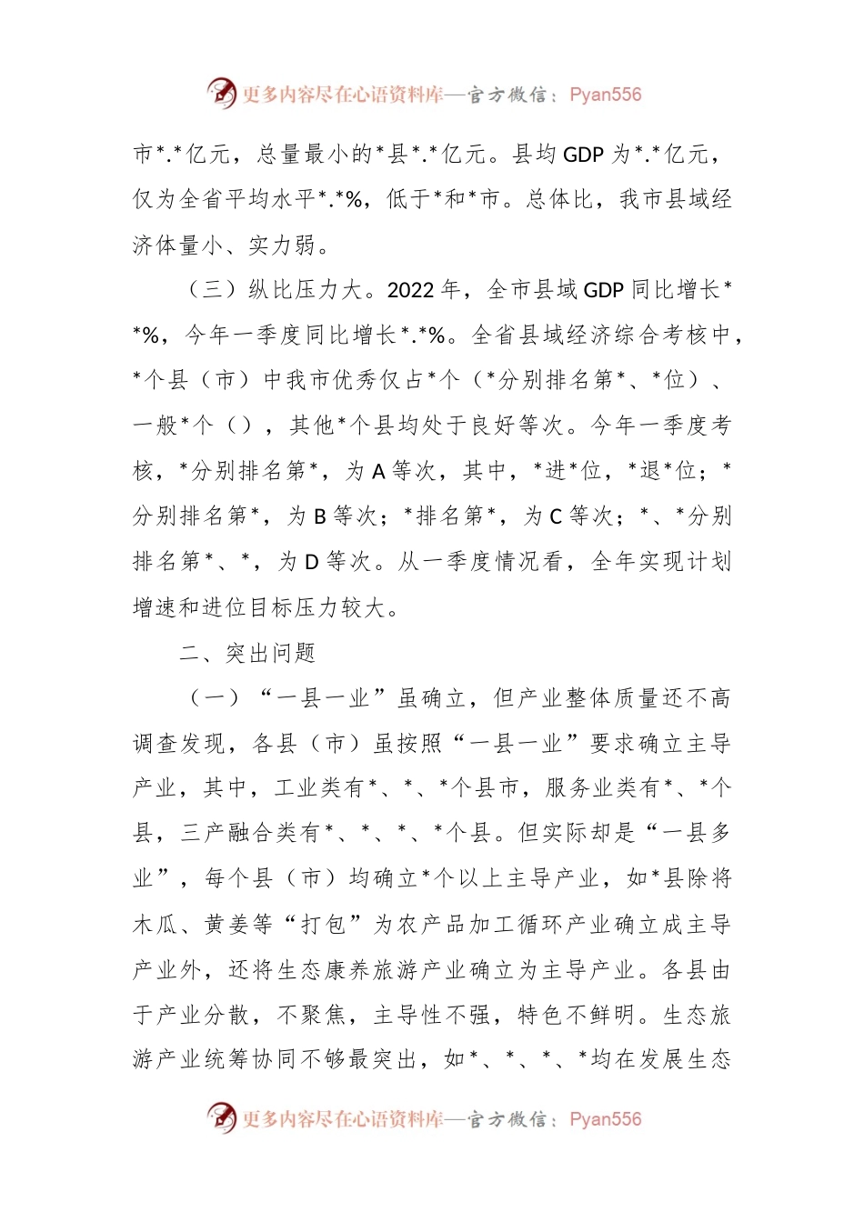关于县域经济发展调研报告.docx_第2页