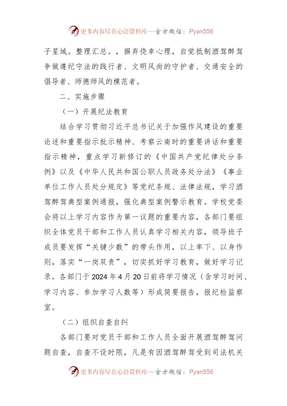 关于落实《关于进一步严明纪律要求严禁党员干部和工作人员酒驾醉驾的通知》的工作方案.docx_第2页