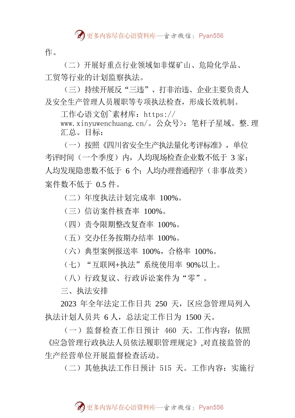 区应急管理局2023年度安全生产行政执法工作计划.docx_第2页