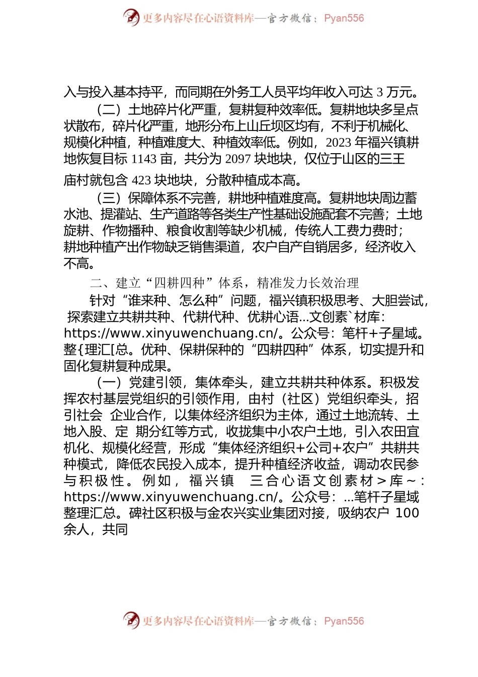 关于探索建立耕地恢复和种植长效机制工作情况的报告（202307）.docx_第2页