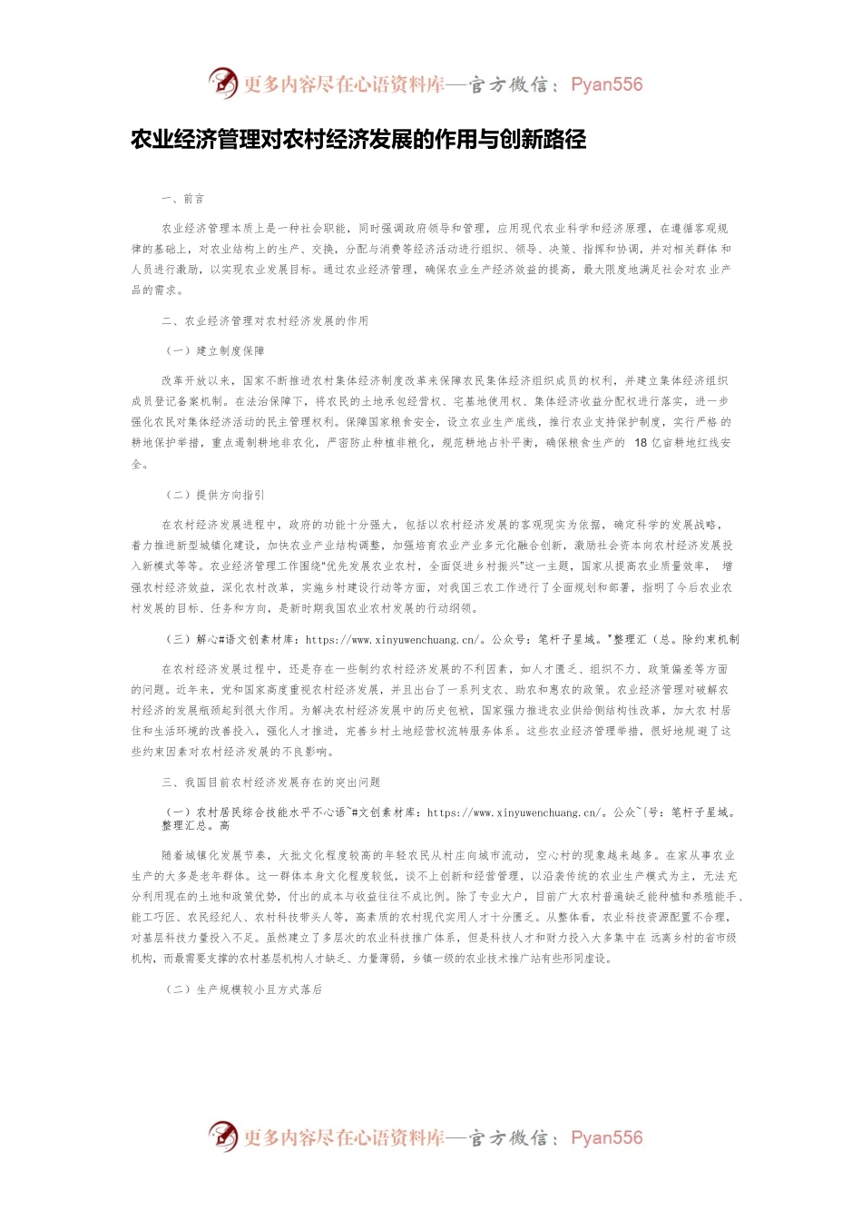 农业经济管理对农村经济发展的作用与创新路径.docx_第1页