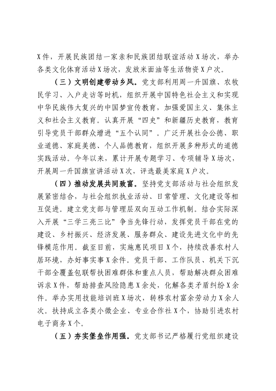 创建“五个好”标准化规范化党支部示范点考核评选材料（村）.docx_第2页