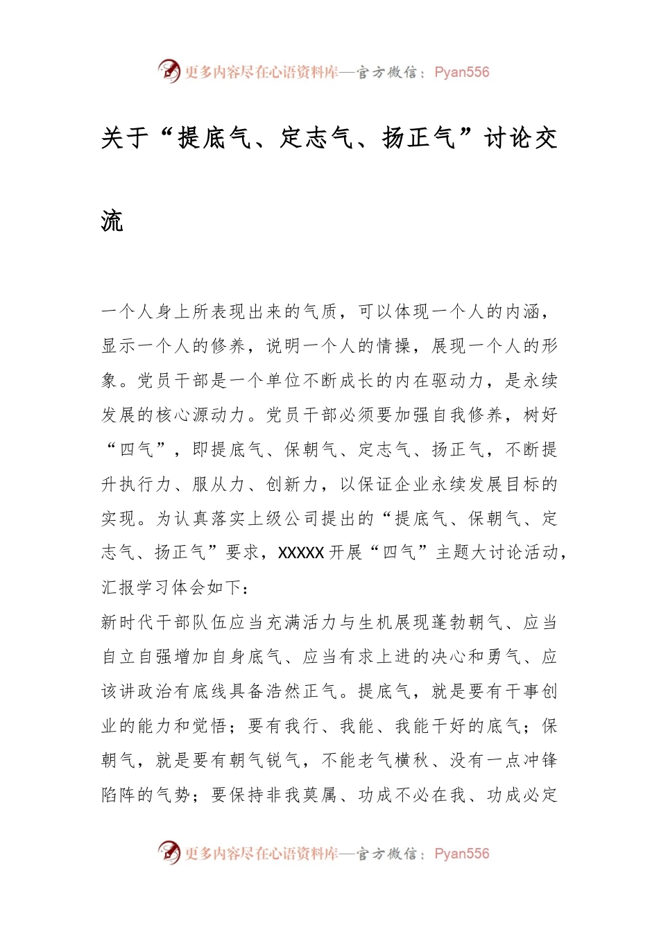 关于“提底气、定志气、扬正气”讨论交流.docx_第1页