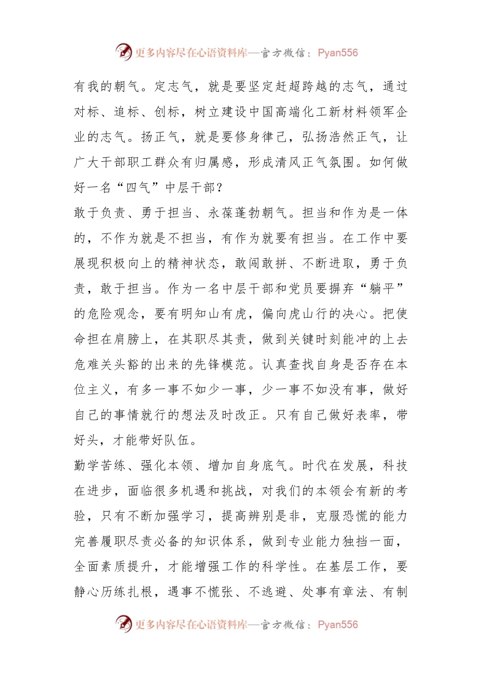 关于“提底气、定志气、扬正气”讨论交流.docx_第2页
