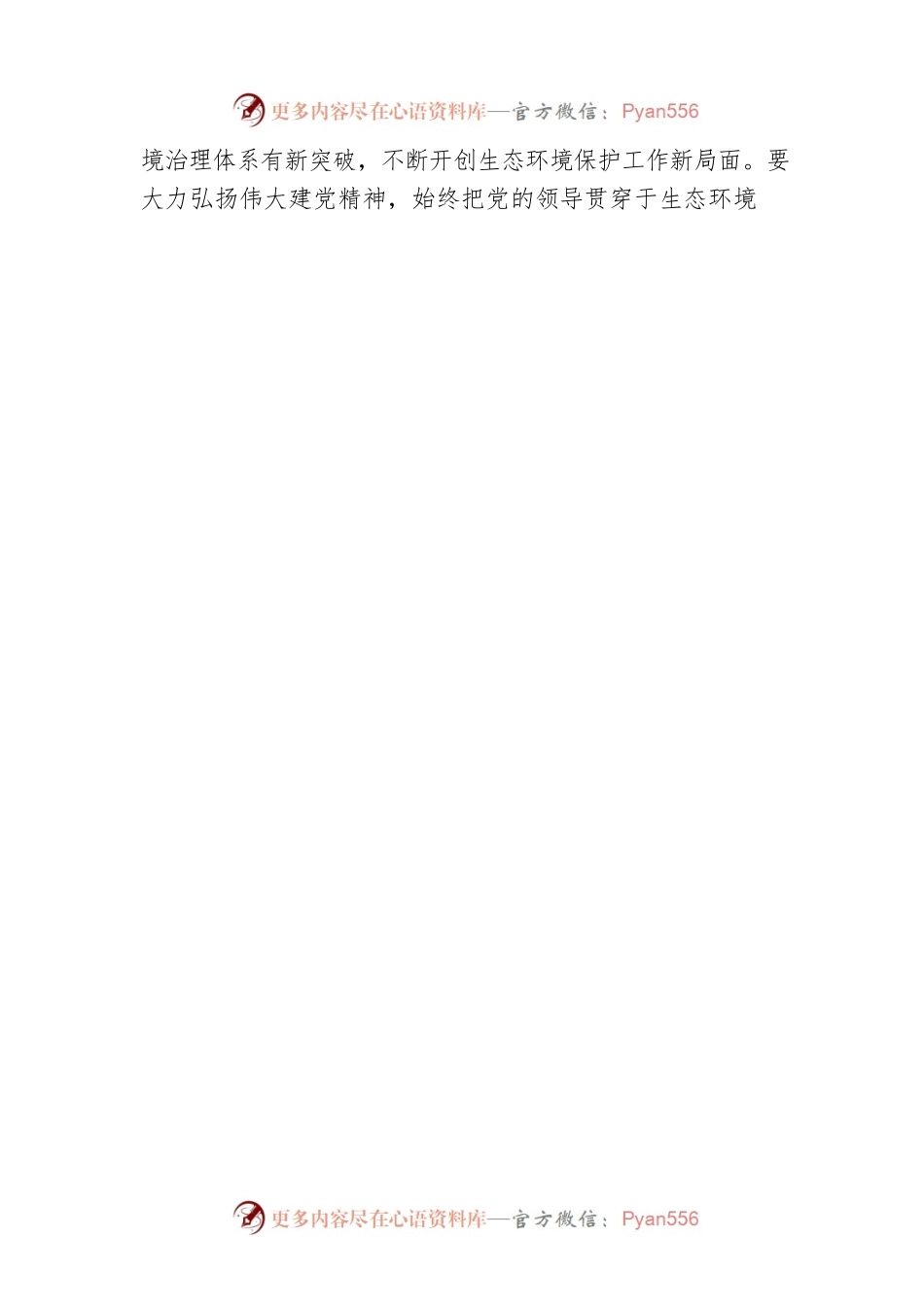 刘涛在全省生态环境保护工作会议上发表讲话（20220116）.docx_第2页