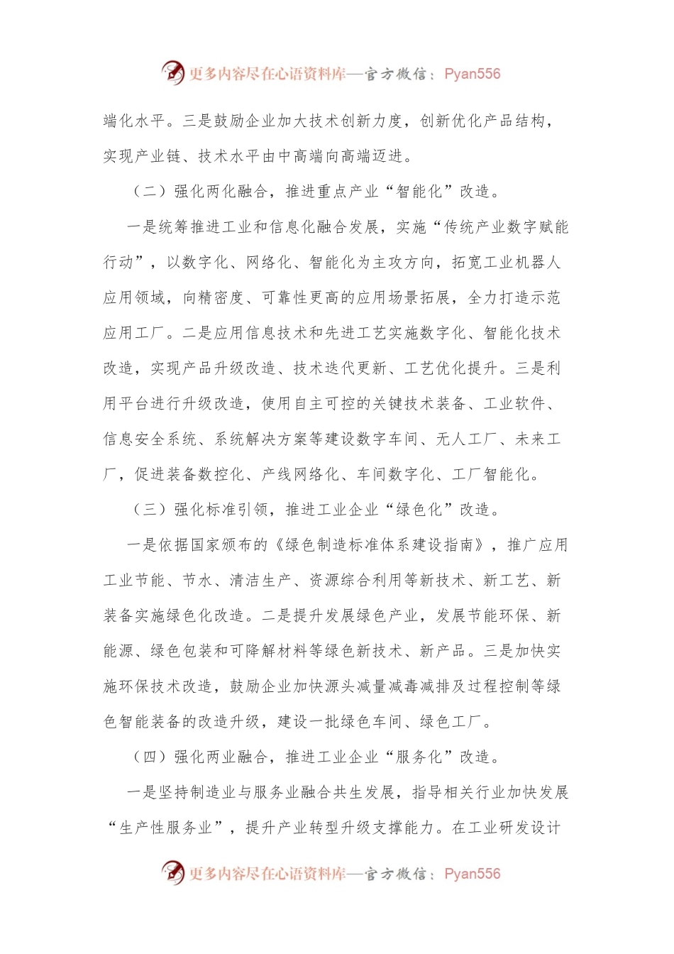 关于加大技术改造投入加快推进传统产业转型升级的实施方案.docx_第2页