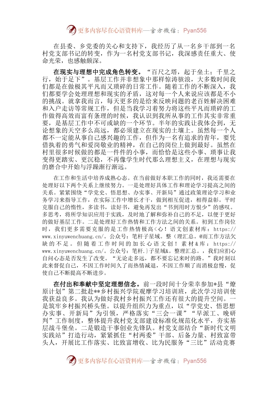 到基层和人民中去建功立业 让青春之花绽放在祖国最需要的地方——村党支部书记交流发言材料.docx_第1页