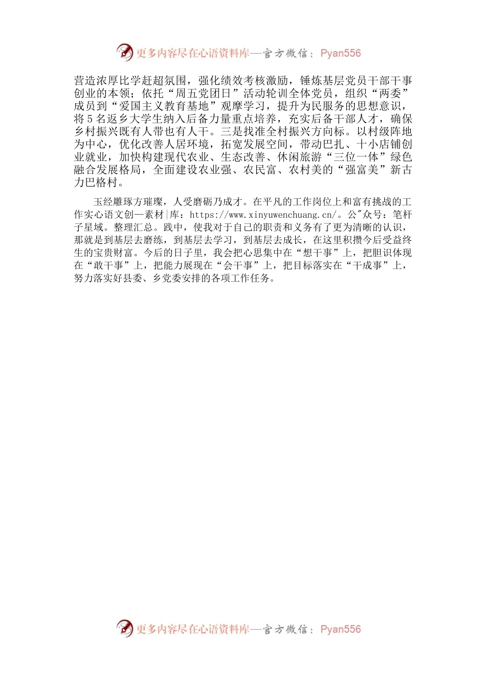 到基层和人民中去建功立业 让青春之花绽放在祖国最需要的地方——村党支部书记交流发言材料.docx_第2页