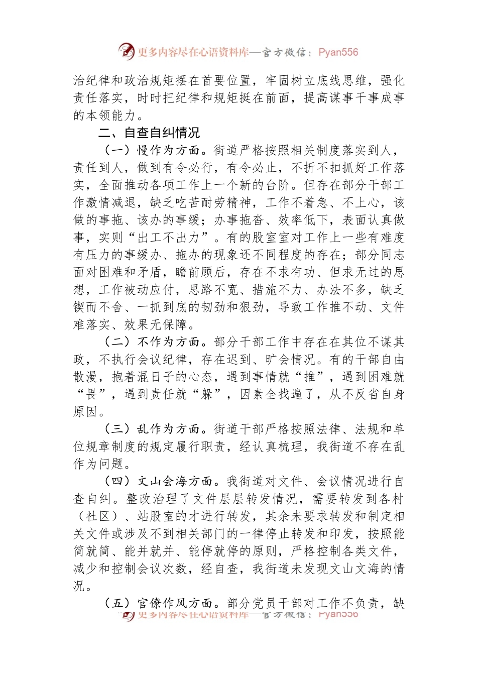 关于“改进作风、狠抓落实”自查自纠及整改落实工作推进情况的报告.docx_第2页