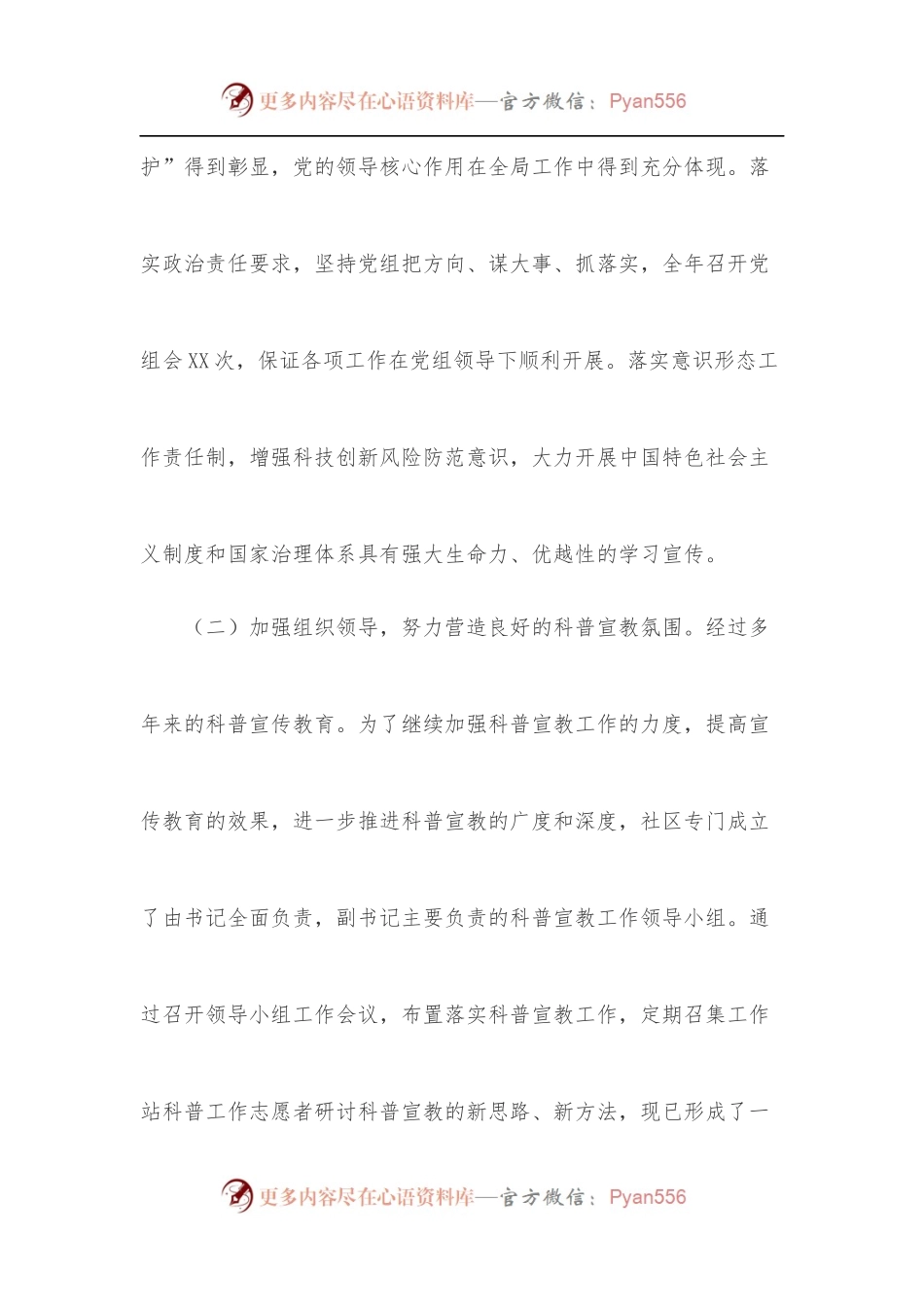 医疗保障局2022上半年科普工作总结及下半年年工作计划.docx_第2页