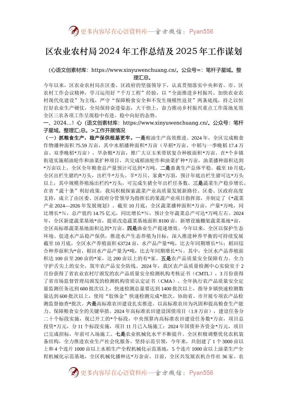 区农业农村局2024年工作总结及2025年工作谋划.docx_第1页