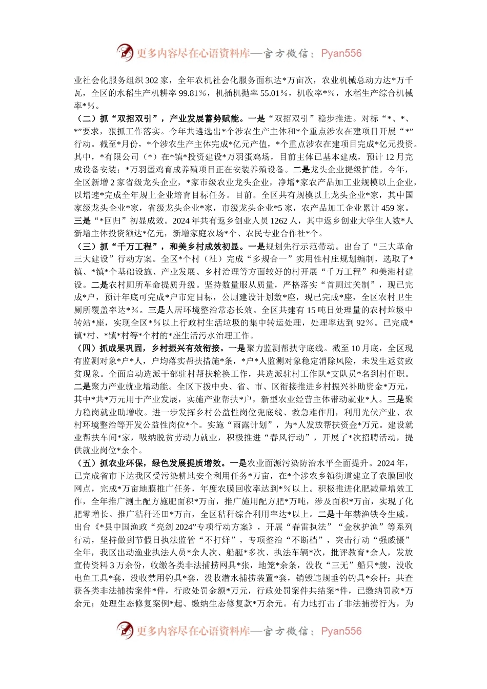 区农业农村局2024年工作总结及2025年工作谋划.docx_第2页
