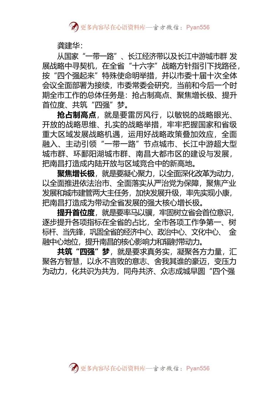 关于首位度论述.docx_第1页
