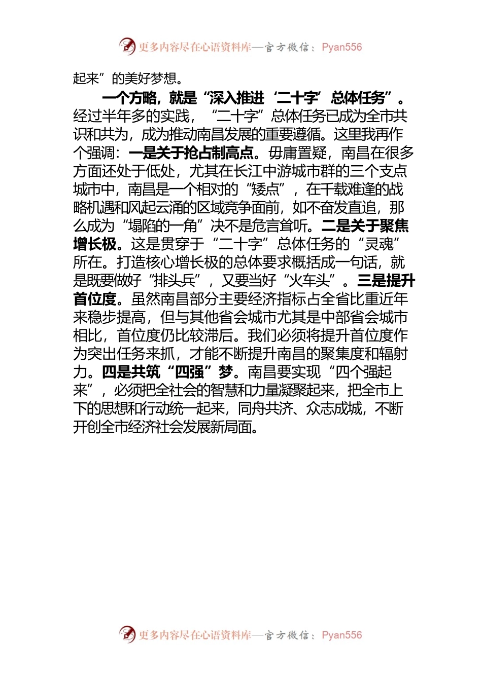 关于首位度论述.docx_第2页