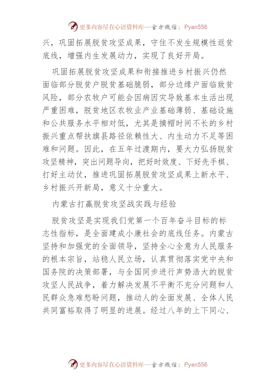 内蒙古巩固拓展脱贫攻坚成果和衔接推进乡村振兴报告.docx_第2页