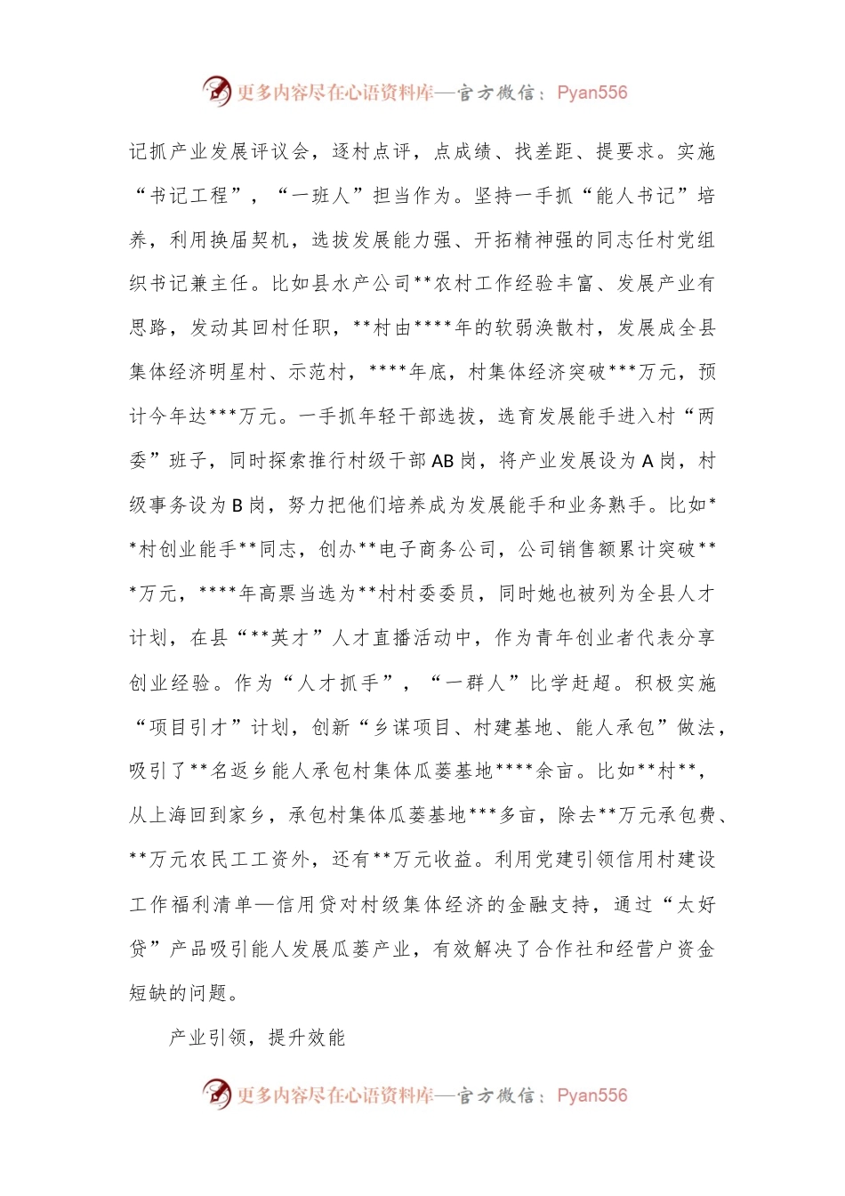 关于推进村级集体经济发展经验交流发言稿.docx_第2页