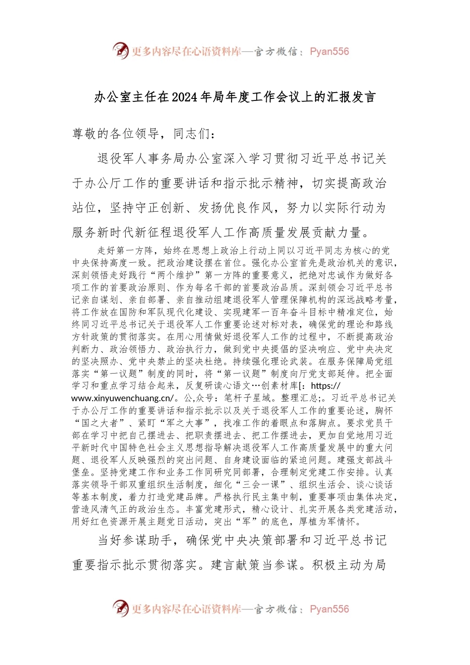 办公室主任在2024年局年度工作会议上的汇报发言.docx_第1页