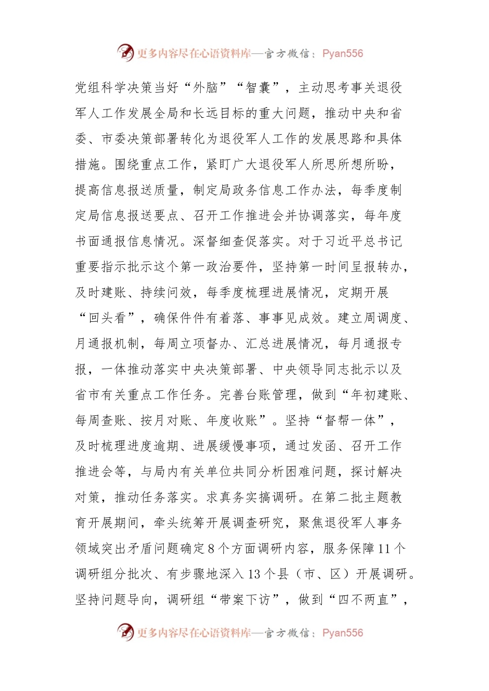 办公室主任在2024年局年度工作会议上的汇报发言.docx_第2页