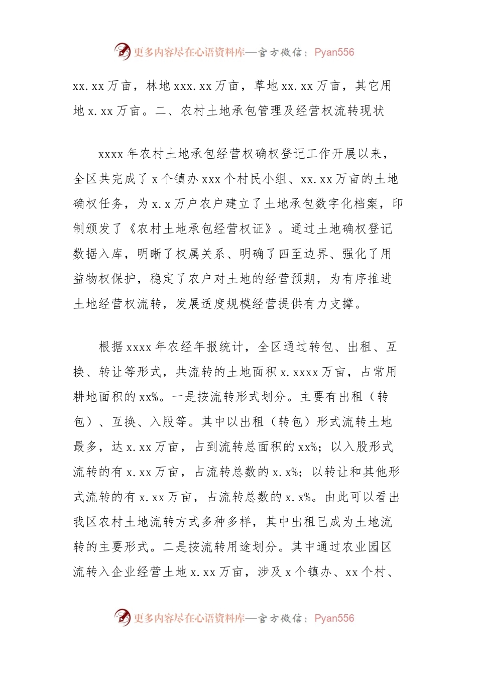 关于农村土地适度规模经营现状的调研报告.docx_第2页