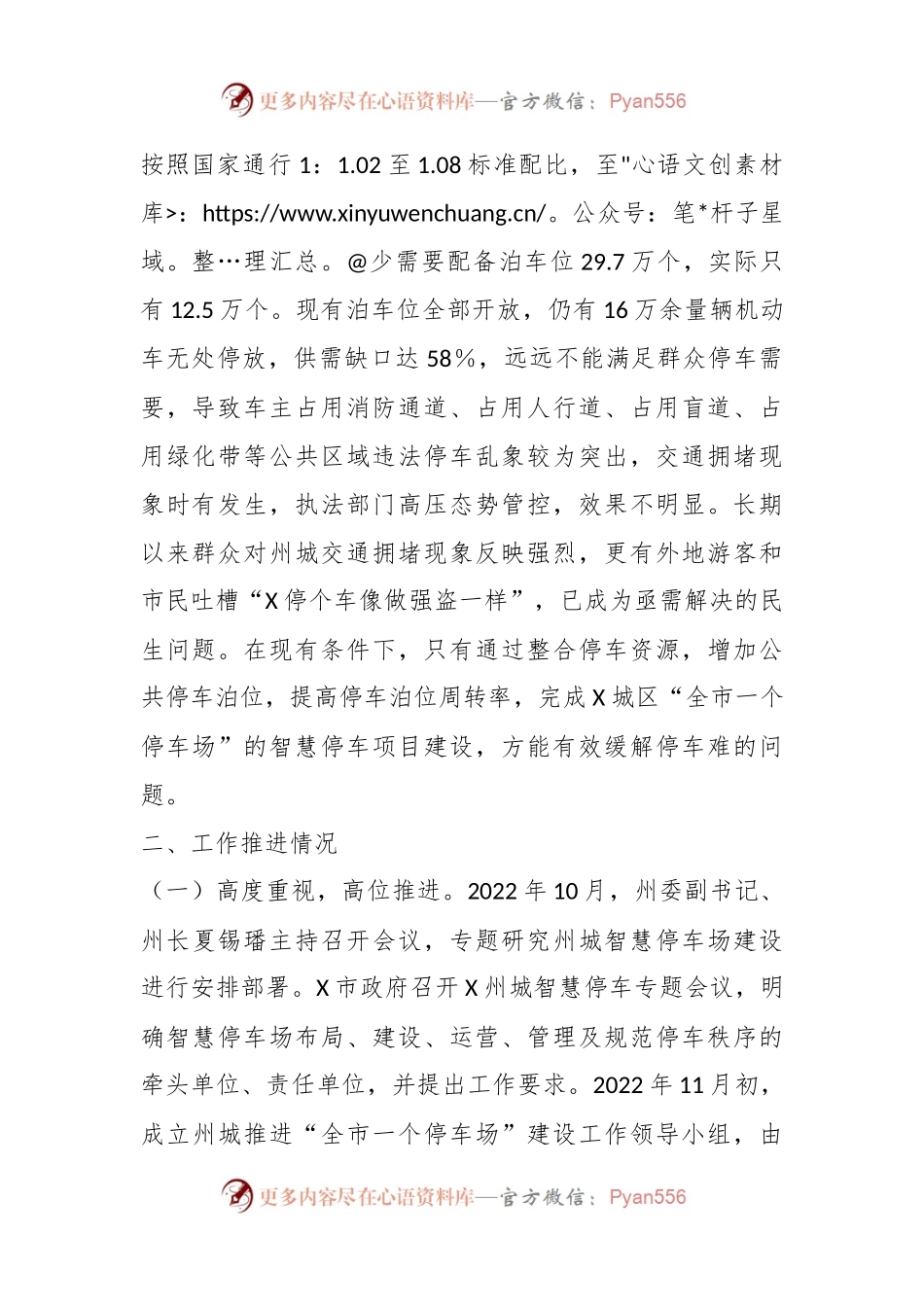 关于智慧停车场建设推进工作的调研报告.docx_第2页