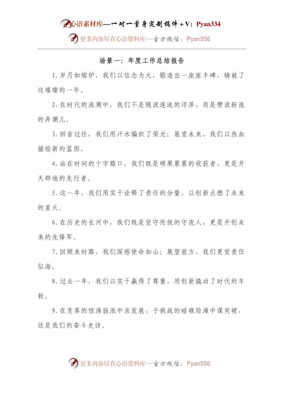 写材料开头金句（45句）.docx_第1页