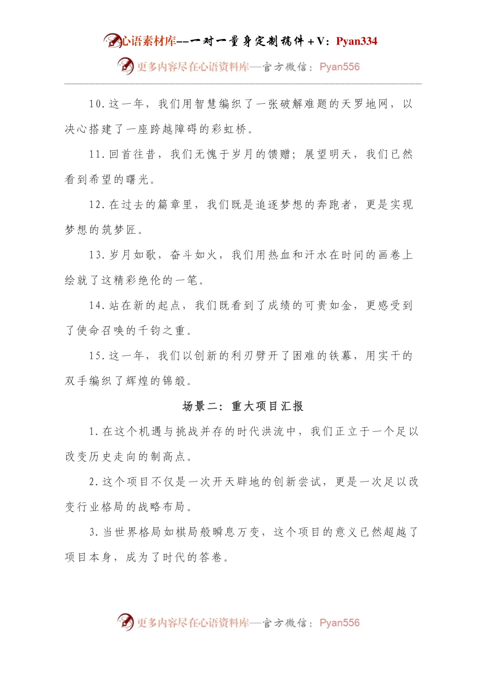 写材料开头金句（45句）.docx_第2页